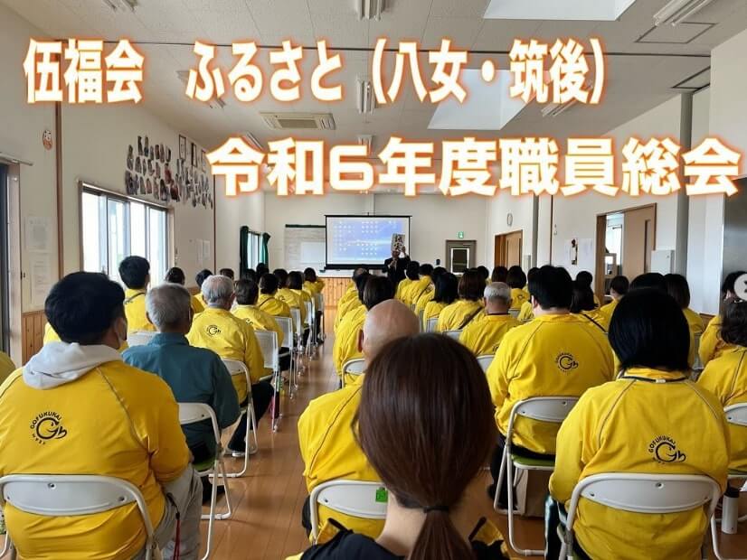 2024年5月の伍福会